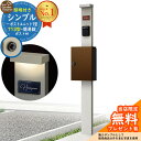 【無料★特典付】門柱 機能ポール シンプルポストユニット 1型 照明付き(100V照明)本体 T13型ポスト(簡易錠) セット 上入れ前出し 参考写真:PS+ポスト:4J YKKap シンプレオポストユニット 1型 比較品 鍵付き 郵便ポスト 郵便受け 機能門柱