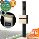 【無料★特典付】門柱 機能ポール シンプルポストユニット 1型 照明付き(100V照明)本体 T10型ポスト(複合色) セット 前入れ前出し 参考写真:MB+ポスト:A5 YKKap シンプレオポストユニット 1型 比較品 鍵付き 郵便ポスト 郵便受け 機能門柱