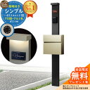 【無料★特典付】門柱 機能ポール シンプルポストユニット 1型 照明付き(100V照明)本体 T10型ポスト(アルミ色) セット 前入れ前出し 参考写真:MB+ポスト:H2 YKKap シンプレオポストユニット 1型 比較品 鍵付き 郵便ポスト 郵便受け 機能門柱