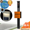【無料★特典付】門柱 機能ポール シンプルポストユニット 1型 照明付き(100V照明)本体 T12型ポスト セット 前入れ前出し 参考写真:MB+ポスト:6C YKKap シンプレオポストユニット 1型 比較品 鍵付き 郵便ポスト 郵便受け 機能門柱
