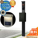 【無料★特典付】門柱 機能ポール シンプルポストユニット 1型 照明付き(100V照明)本体 T13型ポスト(簡易錠) セット 上入れ前出し 参考写真:MB+ポスト:B7 YKKap シンプレオポストユニット 1型 比較品 鍵付き 郵便ポスト 郵便受け 機能門柱