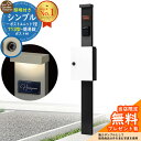 【無料★特典付】門柱 機能ポール シンプルポストユニット 1型 照明付き(100V照明)本体 T13型ポスト(簡易錠) セット 上入れ前出し 参考写真:MB+ポスト:6A YKKap シンプレオポストユニット 1型 比較品 鍵付き 郵便ポスト 郵便受け 機能門柱