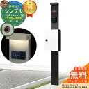 【無料★特典付】門柱 機能ポール シンプルポストユニット 1型 照明付き(100V照明)本体 T13型ポスト(防犯錠) セット 上入れ前出し 参考写真:MB+ポスト:6A YKKap シンプレオポストユニット 1型 比較品 鍵付き 郵便ポスト 郵便受け 機能門柱