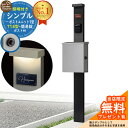 【無料★特典付】門柱 機能ポール シンプルポストユニット 1型 照明付き(100V照明)本体 T14型ポスト(簡易錠) セット 上入れ横出し 参考写真:MB+ポ...