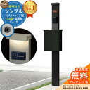 【無料★特典付】門柱 機能ポール シンプルポストユニット 1型 照明付き(100V照明)本体 T14型ポスト(簡易錠) セット 上入れ横出し 参考写真:MB+ポ...