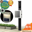 【無料★特典付】門柱 機能ポール シンプルポストユニット 1型 照明付き(100V照明)本体 FX03型ポスト(防犯錠) セット 上入れ横出し 参考写真:MB+...