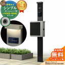 【無料★特典付】門柱 機能ポール シンプルポストユニット 1型 照明付き(100V照明)本体 FX03型ポスト(防犯錠) セット 上入れ横出し 参考写真:MB+...