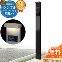 【無料★特典付】門柱 機能ポール シンプルポストユニット 1型 照明付き(100V照明)本体 参考写真:MB YKKap シンプレオポストユニット 1型 比較品 郵便ポスト 郵便受け 別売 機能門柱