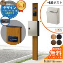 【無料★特典付】門柱 機能ポール デザインポストユニット 1型 照明なし本体 エクスポストプレイン セット 前入れ前出し LIXIL 機能門柱FW 比較品 鍵付...
