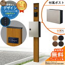 【無料★特典付】門柱 機能ポール デザインポストユニット 1型 照明なし本体 ネクストポストL-1型(通常色) セット 前入れ前出し LIXIL 機能門柱FW ...