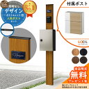 【無料★特典付】門柱 機能ポール デザインポストユニット 1型 照明なし本体 エクスポストグレイス (ウッド)セット 前入れ前出し LIXIL 機能門柱FW 比...