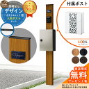 【無料★特典付】門柱 機能ポール デザインポストユニット 1型 照明なし本体 エクスポストグレイス(リーフ) セット 前入れ前出し LIXIL 機能門柱FW 比...