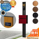 【無料★特典付】門柱 機能ポール デザインポストユニット 1型 照明なし本体 T12型ポスト セット 前入れ前出し YKKap シンプレオポストユニット 1型 比較品 鍵付き 郵便ポスト 郵便受け 機能門柱