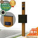 【無料★特典付】門柱 機能ポール デザインポストユニット 1型 照明なし本体 T10型ポスト(複合色) セット 前入れ前出し 参考写真:OK+ポスト:AN YK...