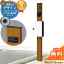 【無料★特典付】門柱 機能ポール デザインポストユニット 1型 照明なし本体 T13型ポスト(簡易錠) セット 上入れ前出し 参考写真:OK+ポスト:6A YK...
