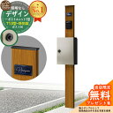 【無料★特典付】門柱 機能ポール デザインポストユニット 1型 照明なし本体 T13型ポスト(防犯錠) セット 上入れ前出し 参考写真:OK+ポスト:H2 YK...