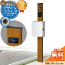 【無料★特典付】門柱 機能ポール デザインポストユニット 1型 照明なし本体 T14型ポスト(簡易錠) セット 上入れ横出し 参考写真:OK+ポスト:WM YKKap シンプレオポストユニット 1型 比較品 鍵付き 郵便ポスト 郵便受け 機能門柱