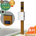【無料★特典付】門柱 機能ポール デザインポストユニット 1型 照明なし本体 T14型ポスト(防犯錠) セット 上入れ横出し 参考写真:OK+ポスト:WM YKKap シンプレオポストユニット 1型 比較品 鍵付き 郵便ポスト 郵便受け 機能門柱