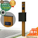 【無料★特典付】門柱 機能ポール デザインポストユニット 1型 照明なし本体 T14型ポスト(防犯錠) セット 上入れ横出し 参考写真:OK+ポスト:K2 YK...