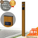 【無料★特典付】門柱 機能ポール デザインポストユニット 1型 照明なし本体 参考写真:OK YKKap シンプレオポストユニット 1型 比較品 郵便ポスト 郵...