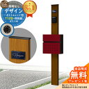 【無料★特典付】門柱 機能ポール デザインポストユニット 1型 照明なし本体 T12型ポスト セット 前入れ前出し 参考写真:WN+ポスト:6B YKKap シ...