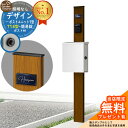 【無料★特典付】門柱 機能ポール デザインポストユニット 1型 照明なし本体 T14型ポスト(簡易錠) セット 上入れ横出し 参考写真:WN+ポスト:WM YKKap シンプレオポストユニット 1型 比較品 鍵付き 郵便ポスト 郵便受け 機能門柱