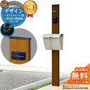 【無料★特典付】門柱 機能ポール デザインポストユニット 1型 照明なし本体 T6B型ポスト セット 上入れ上出し 参考写真:WN+ポスト:H2 YKKap シ...