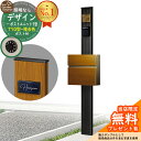 【無料★特典付】門柱 機能ポール デザインポストユニット 1型 照明なし本体 T10型ポスト(複合色) セット 前入れ前出し 参考写真:OB+ポスト:51 YKKap シンプレオポストユニット 1型 比較品 鍵付き 郵便ポスト 郵便受け 機能門柱