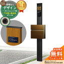 【無料★特典付】門柱 機能ポール デザインポストユニット 1型 照明なし本体 T10型ポスト(複合色) セット 前入れ前出し 参考写真:OB+ポスト:PV YKKap シンプレオポストユニット 1型 比較品 鍵付き 郵便ポスト 郵便受け 機能門柱