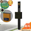 【無料★特典付】門柱 機能ポール デザインポストユニット 1型 照明なし本体 T10型ポスト(複合色) セット 前入れ前出し 参考写真:OB+ポスト:AN YKKap シンプレオポストユニット 1型 比較品 鍵付き 郵便ポスト 郵便受け 機能門柱