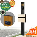 【無料★特典付】門柱 機能ポール デザインポストユニット 1型 照明なし本体 T10型ポスト(複合色) セット 前入れ前出し 参考写真:OB+ポスト:A5 YKKap シンプレオポストユニット 1型 比較品 鍵付き 郵便ポスト 郵便受け 機能門柱