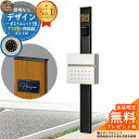 【無料★特典付】門柱 機能ポール デザインポストユニット 1型 照明なし本体 T12型ポスト セット 前入れ前出し 参考写真:OB+ポスト:6A YKKap シ...