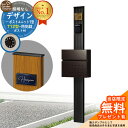 【無料★特典付】門柱 機能ポール デザインポストユニット 1型 照明なし本体 T12型ポスト セット 前入れ前出し 参考写真:OB+ポスト:6D YKKap シ...
