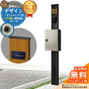 【無料★特典付】門柱 機能ポール デザインポストユニット 1型 照明なし本体 T13型ポスト(簡易錠) セット 上入れ前出し 参考写真:OB+ポスト:H2 YK...
