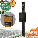【無料★特典付】門柱 機能ポール デザインポストユニット 1型 照明なし本体 T13型ポスト(防犯錠) セット 上入れ前出し 参考写真:OB+ポスト:B7 YKKap シンプレオポストユニット 1型 比較品 鍵付き 郵便ポスト 郵便受け 機能門柱