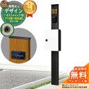 【無料★特典付】門柱 機能ポール デザインポストユニット 1型 照明なし本体 T13型ポスト(防犯錠) セット 上入れ前出し 参考写真:OB+ポスト:6A YKKap シンプレオポストユニット 1型 比較品 鍵付き 郵便ポスト 郵便受け 機能門柱