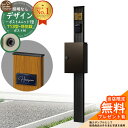 【無料★特典付】門柱 機能ポール デザインポストユニット 1型 照明なし本体 T13型ポスト(防犯錠) セット 上入れ前出し 参考写真:OB+ポスト:6D YKKap シンプレオポストユニット 1型 比較品 鍵付き 郵便ポスト 郵便受け 機能門柱