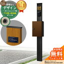 【無料★特典付】門柱 機能ポール デザインポストユニット 1型 照明なし本体 T13型ポスト(防犯錠) セット 上入れ前出し 参考写真:OB+ポスト:4J YKKap シンプレオポストユニット 1型 比較品 鍵付き 郵便ポスト 郵便受け 機能門柱