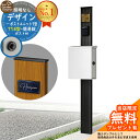 【無料★特典付】門柱 機能ポール デザインポストユニット 1型 照明なし本体 T14型ポスト(簡易錠) セット 上入れ横出し 参考写真:OB+ポスト:WM YKKap シンプレオポストユニット 1型 比較品 鍵付き 郵便ポスト 郵便受け 機能門柱