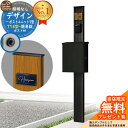 【無料★特典付】門柱 機能ポール デザインポストユニット 1型 照明なし本体 T14型ポスト(簡易錠) セット 上入れ横出し 参考写真:OB+ポスト:K2 YKKap シンプレオポストユニット 1型 比較品 鍵付き 郵便ポスト 郵便受け 機能門柱