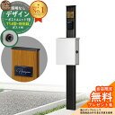 【無料★特典付】門柱 機能ポール デザインポストユニット 1型 照明なし本体 T14型ポスト(防犯錠) セット 上入れ横出し 参考写真:OB+ポスト:WM YKKap シンプレオポストユニット 1型 比較品 鍵付き 郵便ポスト 郵便受け 機能門柱