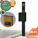 【無料★特典付】門柱 機能ポール デザインポストユニット 1型 照明なし本体 T14型ポスト(防犯錠) セット 上入れ横出し 参考写真:OB+ポスト:K2 YKKap シンプレオポストユニット 1型 比較品 鍵付き 郵便ポスト 郵便受け 機能門柱