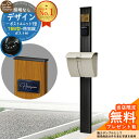 【無料★特典付】門柱 機能ポール デザインポストユニット 1型 照明なし本体 T6B型ポスト セット 上入れ上出し 参考写真:OB+ポスト:H2 YKKap シ...