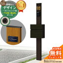 【無料★特典付】門柱 機能ポール デザインポストユニット 1型 照明なし本体 T10型ポスト(複合色) セット 前入れ前出し 参考写真:VB+ポスト:AN YKKap シンプレオポストユニット 1型 比較品 鍵付き 郵便ポスト 郵便受け 機能門柱