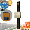 【無料★特典付】門柱 機能ポール デザインポストユニット 1型 照明なし本体 T10型ポスト(アルミ色) セット 前入れ前出し 参考写真:VB+ポスト:H2 Y...