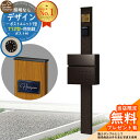【無料★特典付】門柱 機能ポール デザインポストユニット 1型 照明なし本体 T12型ポスト セット 前入れ前出し 参考写真:VB+ポスト:6D YKKap シ...