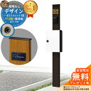 【無料★特典付】門柱 機能ポール デザインポストユニット 1型 照明なし本体 T13型ポスト(簡易錠) セット 上入れ前出し 参考写真:VB+ポスト:6A YK...