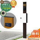 【無料★特典付】門柱 機能ポール デザインポストユニット 1型 照明なし本体 T13型ポスト(防犯錠) セット 上入れ前出し 参考写真:VB+ポスト:6A YK...