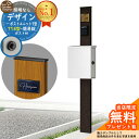 【無料★特典付】門柱 機能ポール デザインポストユニット 1型 照明なし本体 T14型ポスト(簡易錠) セット 上入れ横出し 参考写真:VB+ポスト:WM YKKap シンプレオポストユニット 1型 比較品 鍵付き 郵便ポスト 郵便受け 機能門柱