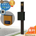 【無料★特典付】門柱 機能ポール デザインポストユニット 1型 照明なし本体 T14型ポスト(簡易錠) セット 上入れ横出し 参考写真:VB+ポスト:K2 YK...